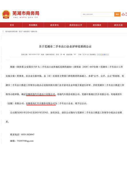 Китай Anhui Aishanghui Automobile Service Co.,Ltd Сертификаты
